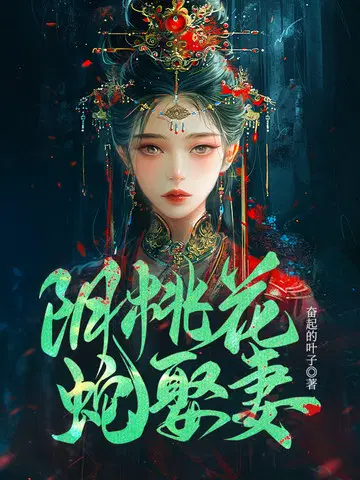 阴桃花，蛇娶妻